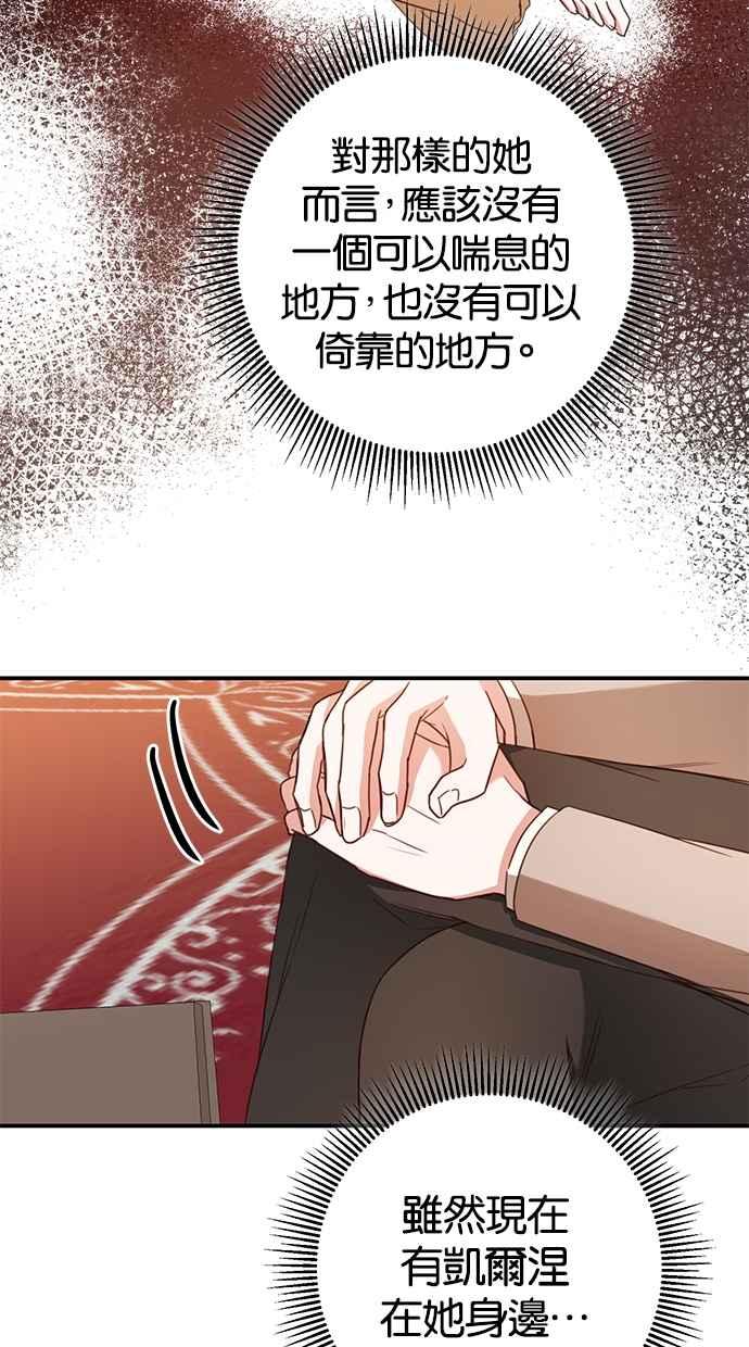 《她成为恶女的理由》第49话 第41页