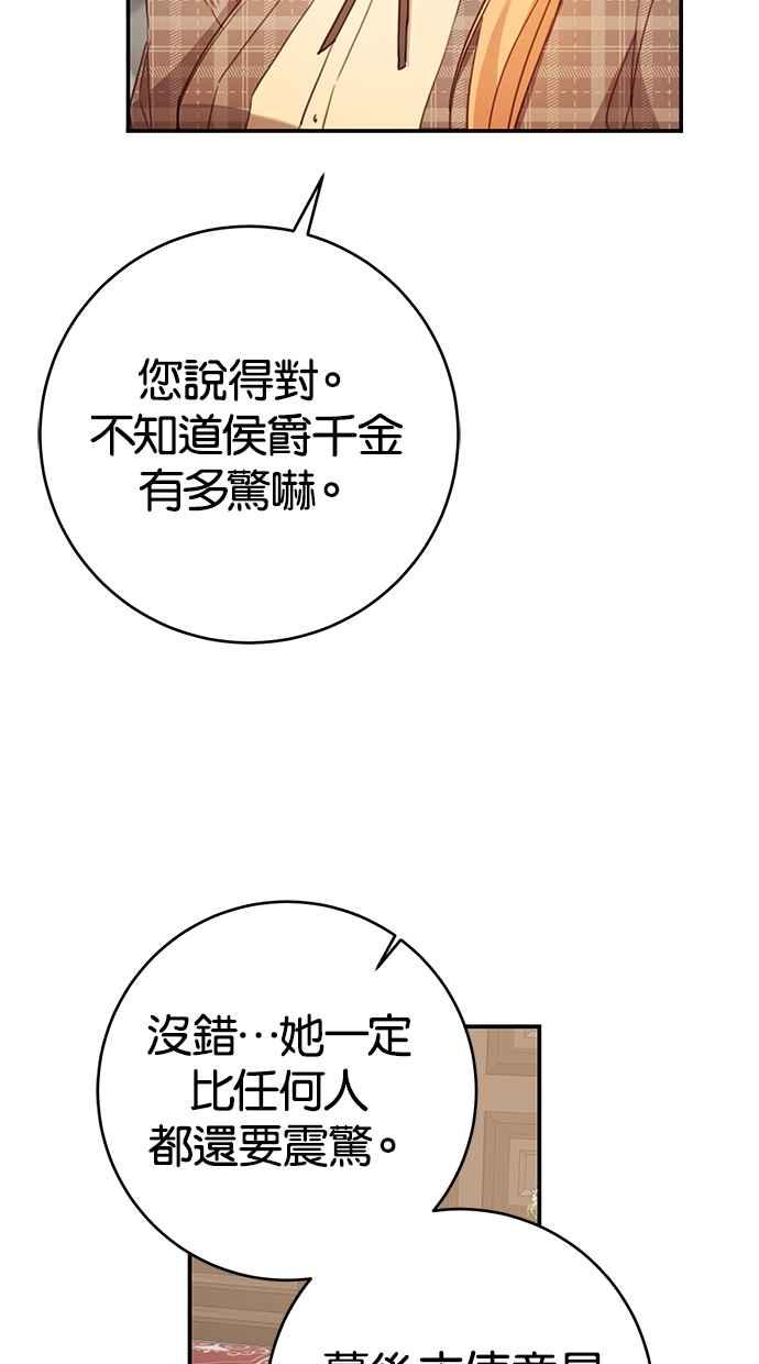 《她成为恶女的理由》第49话 第27页