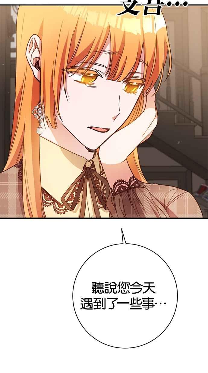 《她成为恶女的理由》第49话 第17页