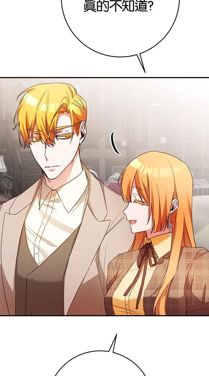 《她成为恶女的理由》第49话 第50页