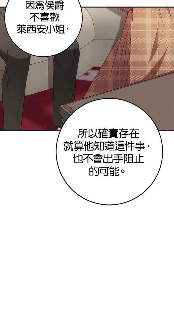 《她成为恶女的理由》第49话 第54页