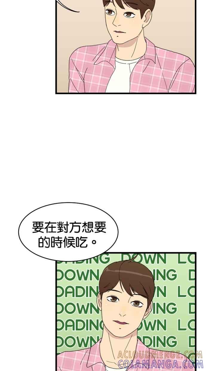 《只属于我的主人》[第5话] 别有压力啦！ 第19页
