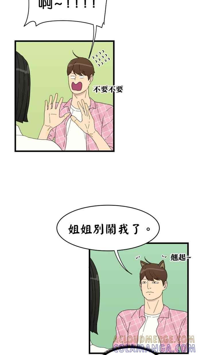 《只属于我的主人》[第5话] 别有压力啦！ 第4页