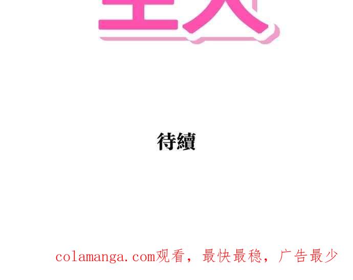 《只属于我的主人》[第5话] 别有压力啦！ 第69页