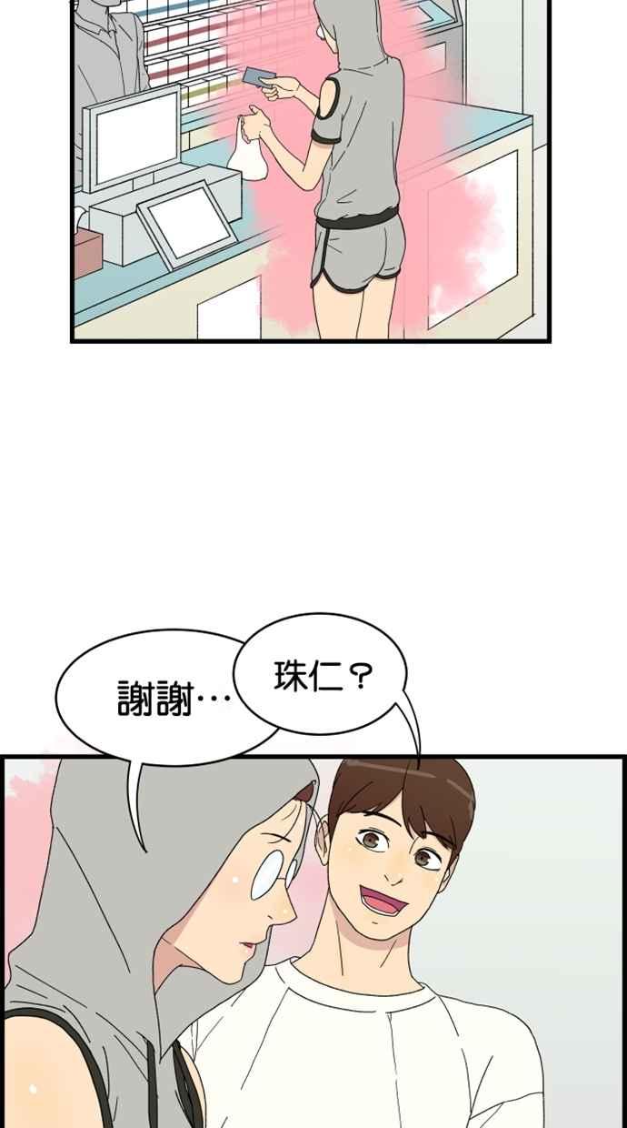 《只属于我的主人》[第5话] 别有压力啦！ 第57页