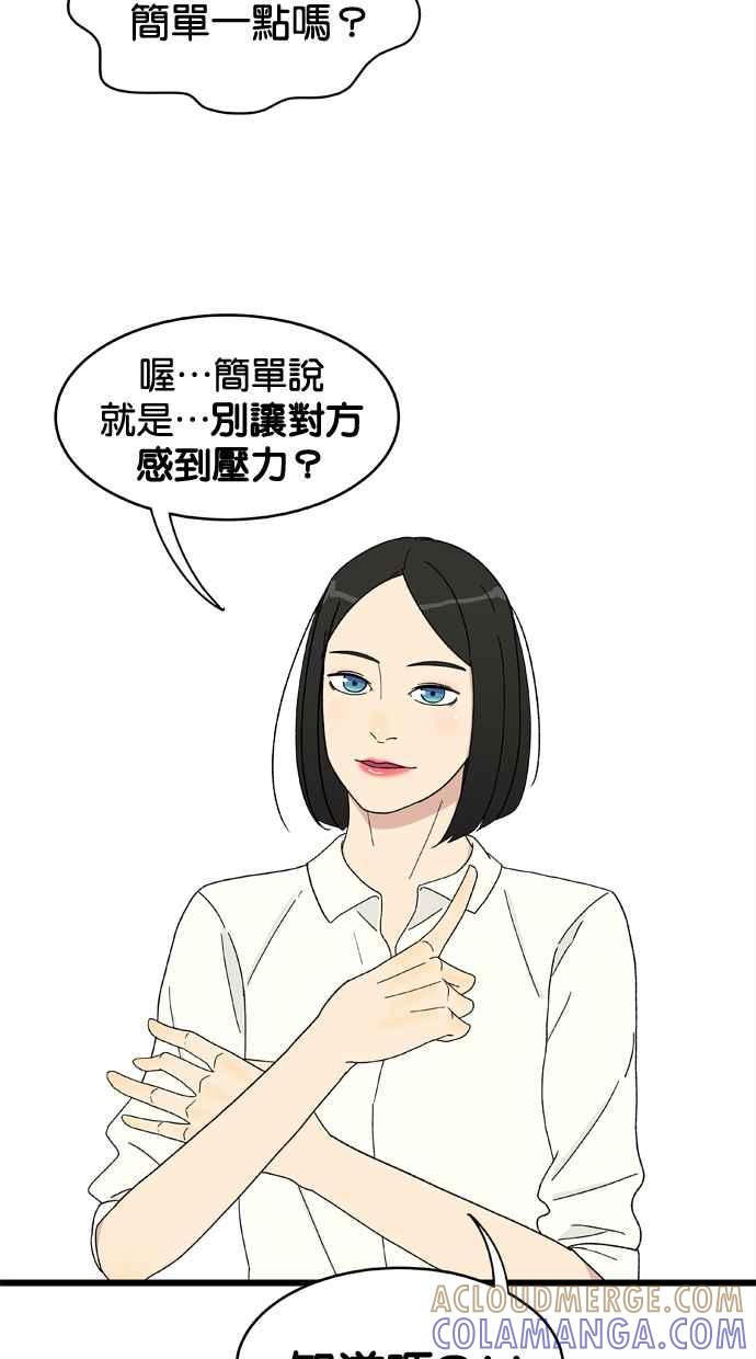 《只属于我的主人》[第5话] 别有压力啦！ 第25页