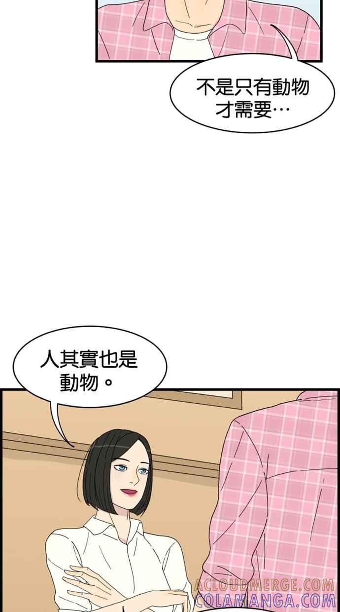 《只属于我的主人》[第5话] 别有压力啦！ 第16页
