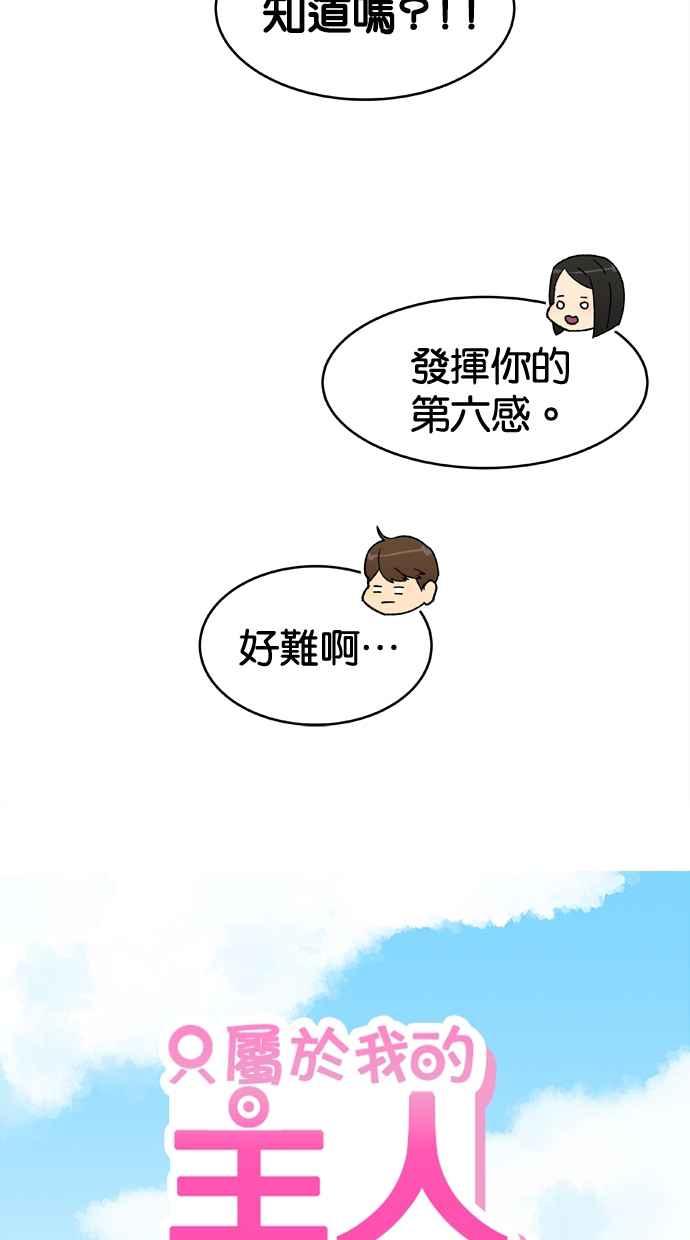 《只属于我的主人》[第5话] 别有压力啦！ 第26页