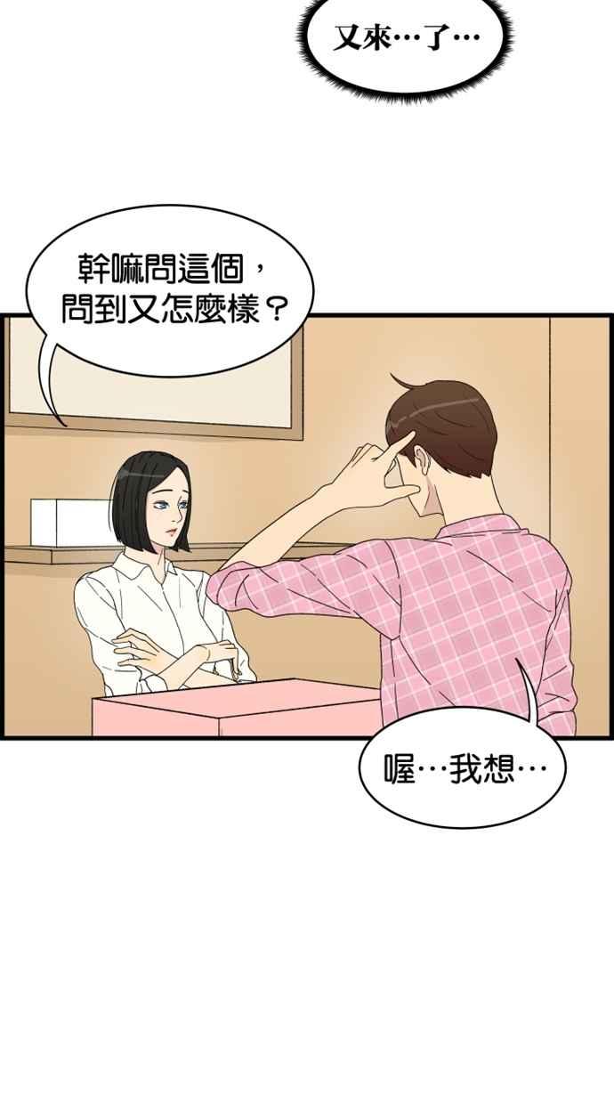 《只属于我的主人》[第5话] 别有压力啦！ 第5页