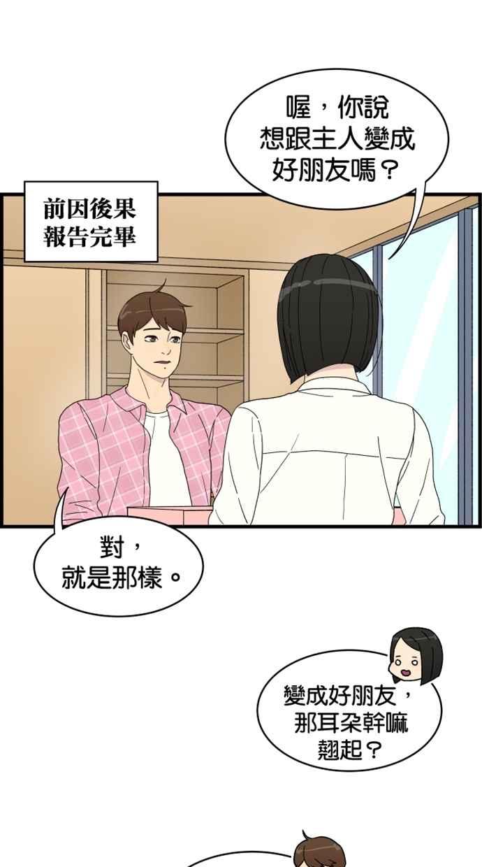 《只属于我的主人》[第5话] 别有压力啦！ 第6页