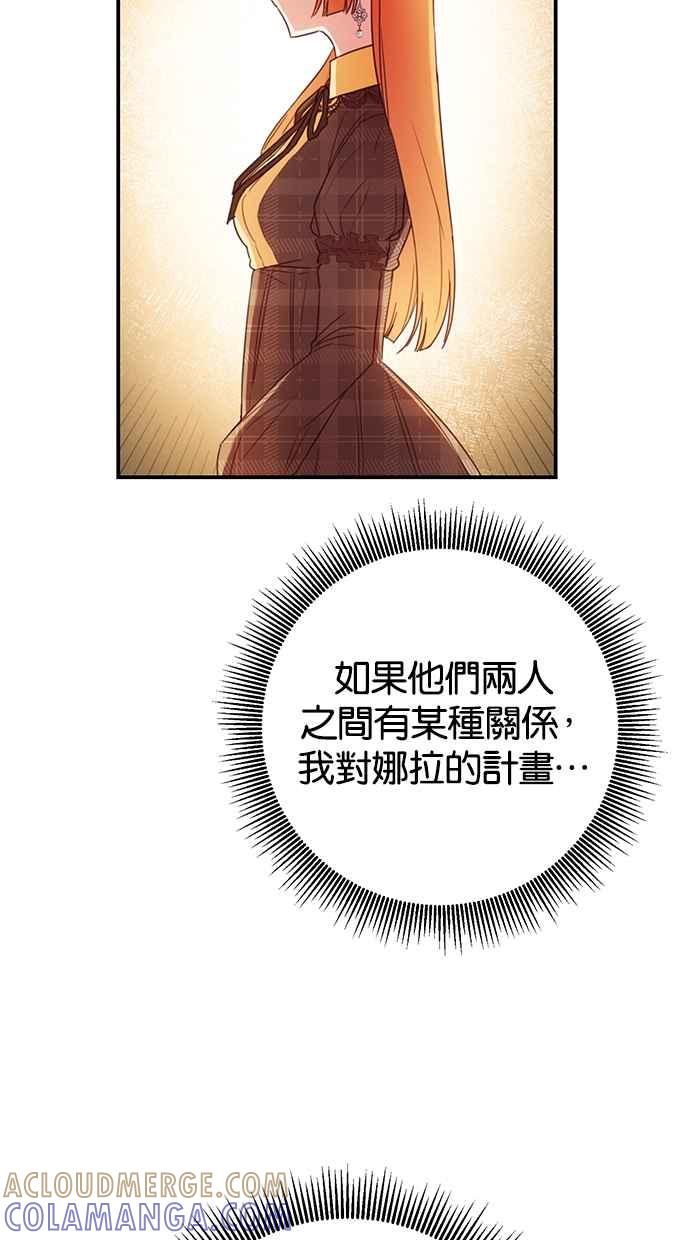 《她成为恶女的理由》第50话 第37页