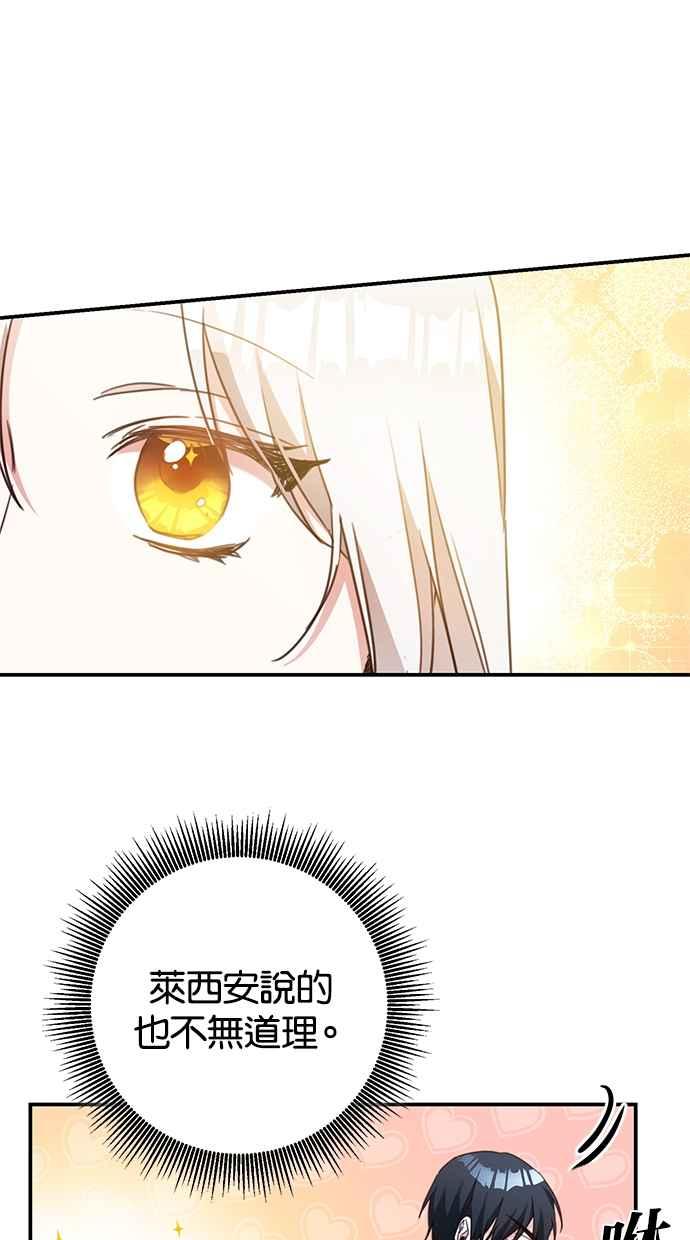 《她成为恶女的理由》第50话 第50页