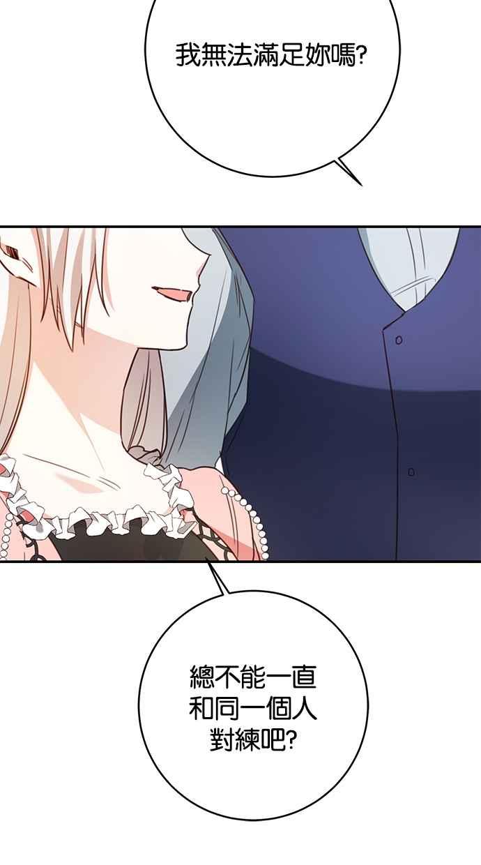 《她成为恶女的理由》第50话 第57页