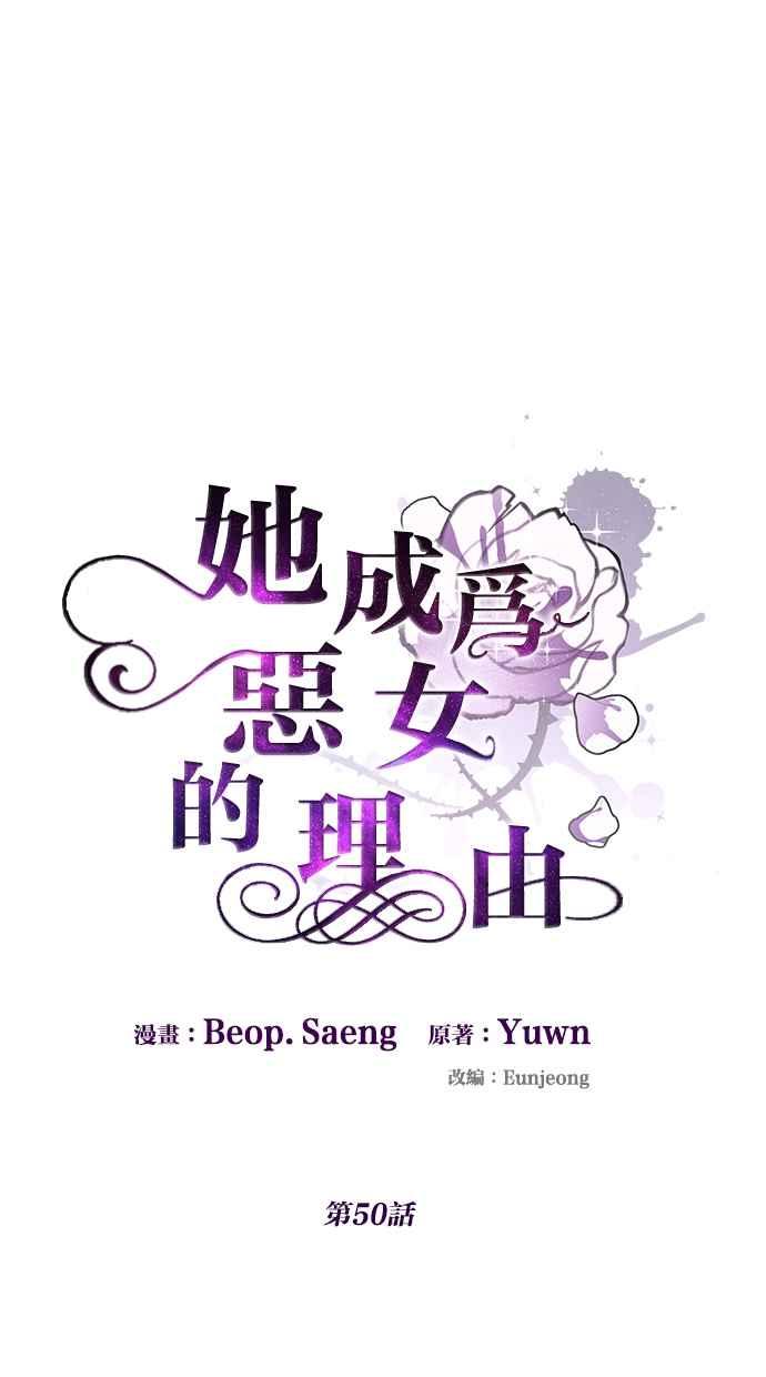 《她成为恶女的理由》第50话 第23页