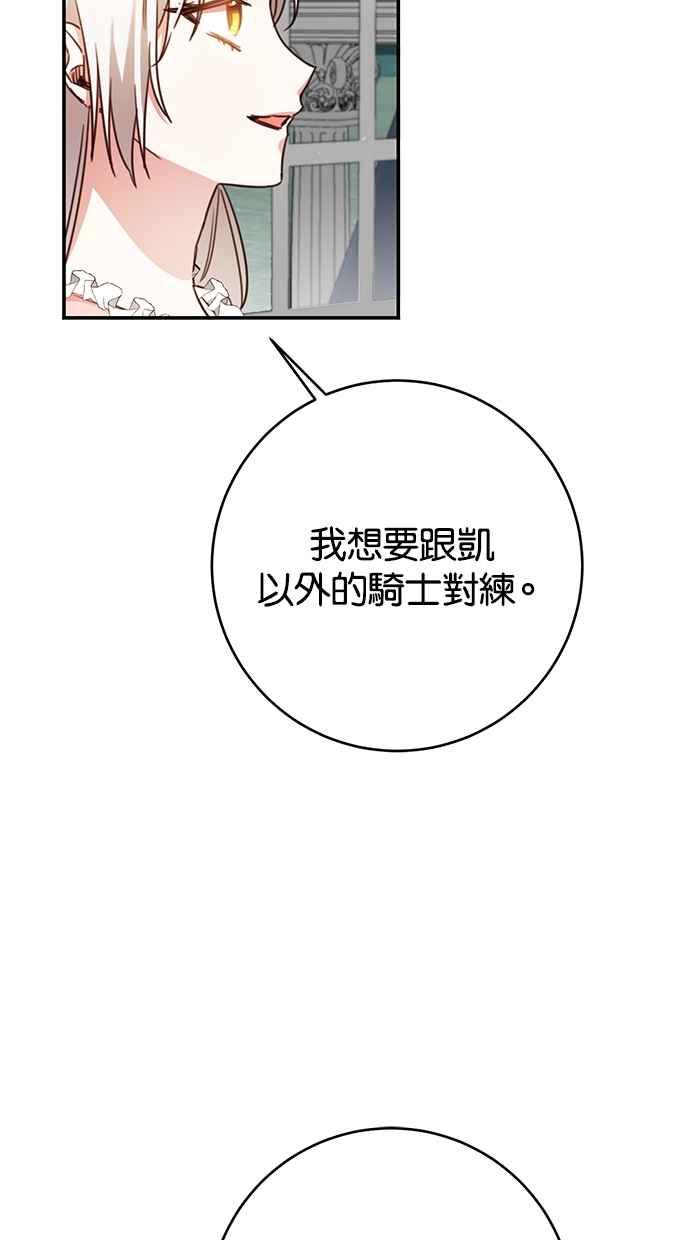 《她成为恶女的理由》第50话 第56页
