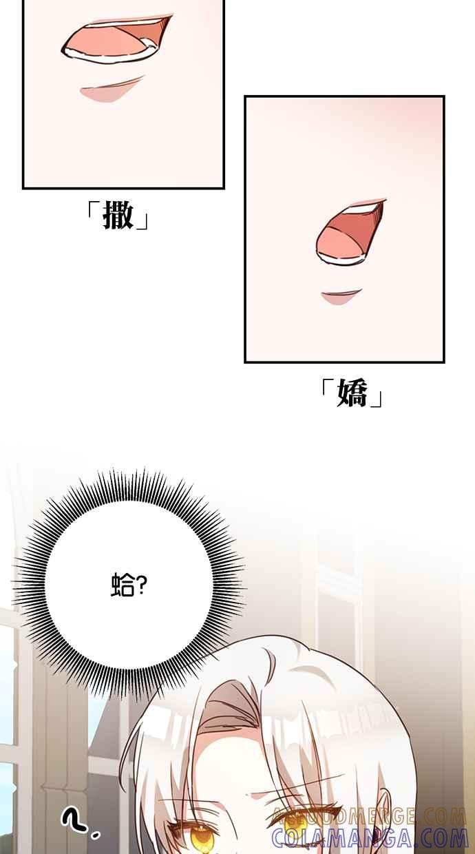 《她成为恶女的理由》第50话 第61页