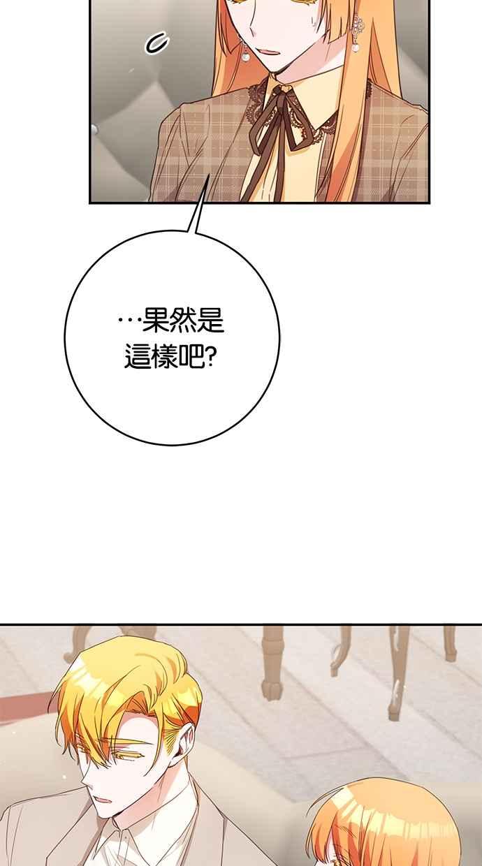 《她成为恶女的理由》第50话 第2页