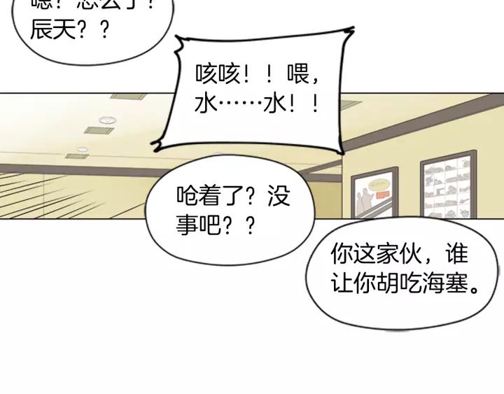 《不能恋爱的房间》第49话 不放弃 第94页