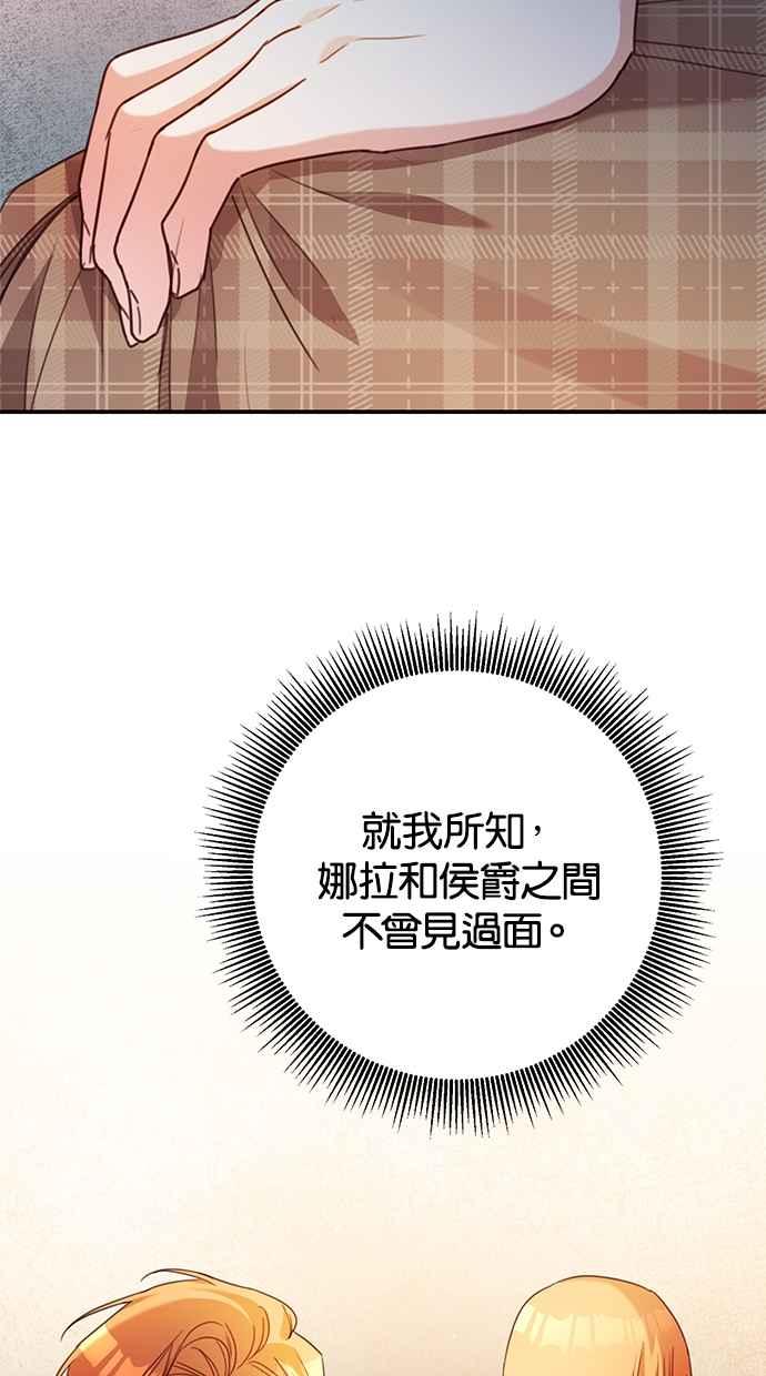 《她成为恶女的理由》第50话 第35页