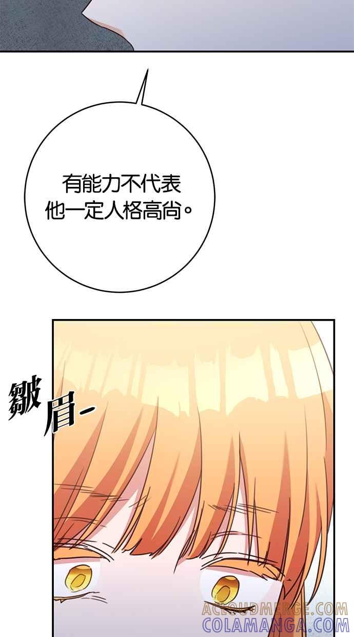 《她成为恶女的理由》第50话 第7页