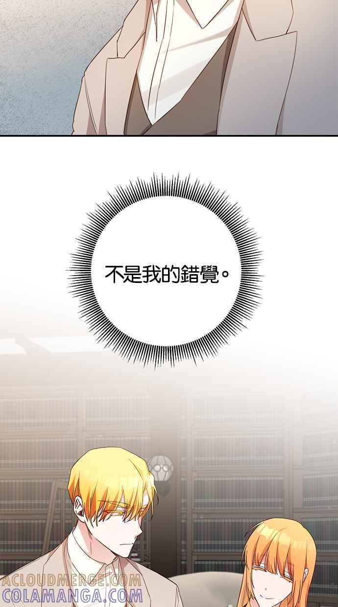 《她成为恶女的理由》第50话 第10页