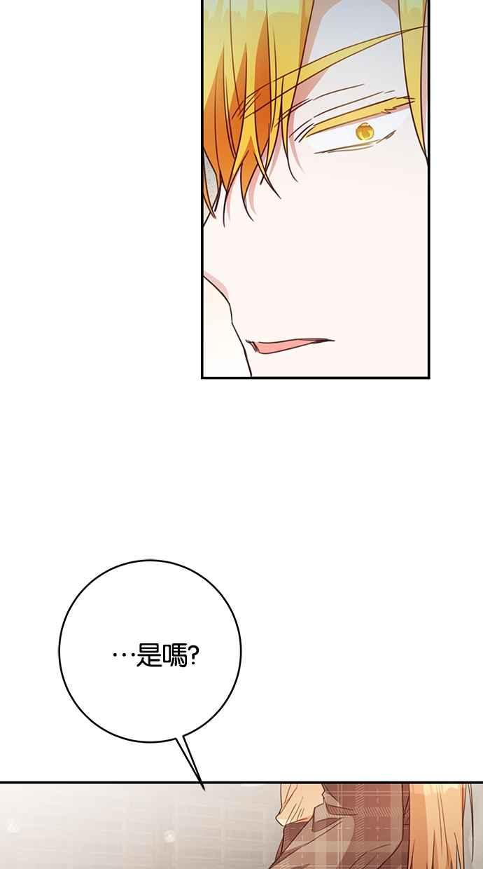 《她成为恶女的理由》第50话 第20页