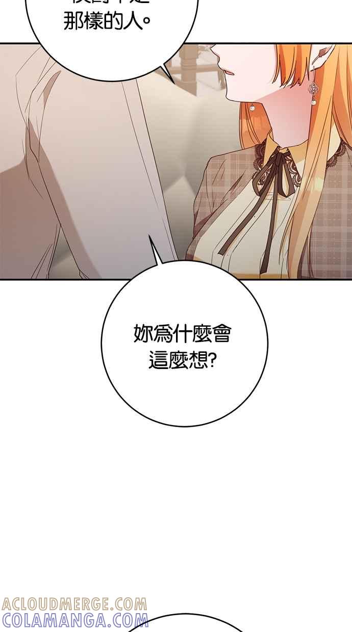 《她成为恶女的理由》第50话 第4页