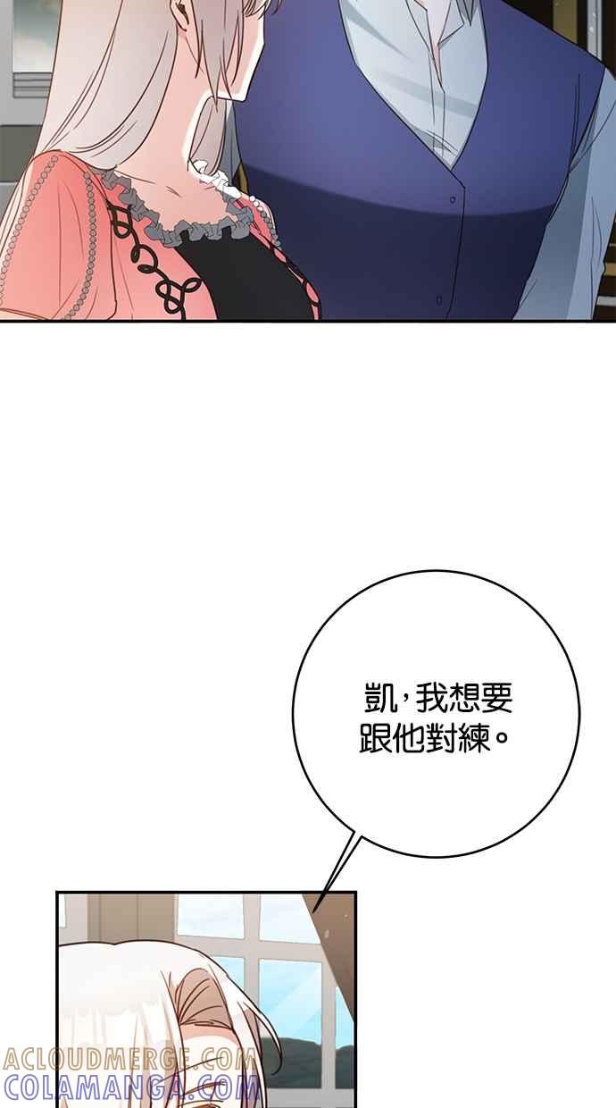 《她成为恶女的理由》第50话 第55页