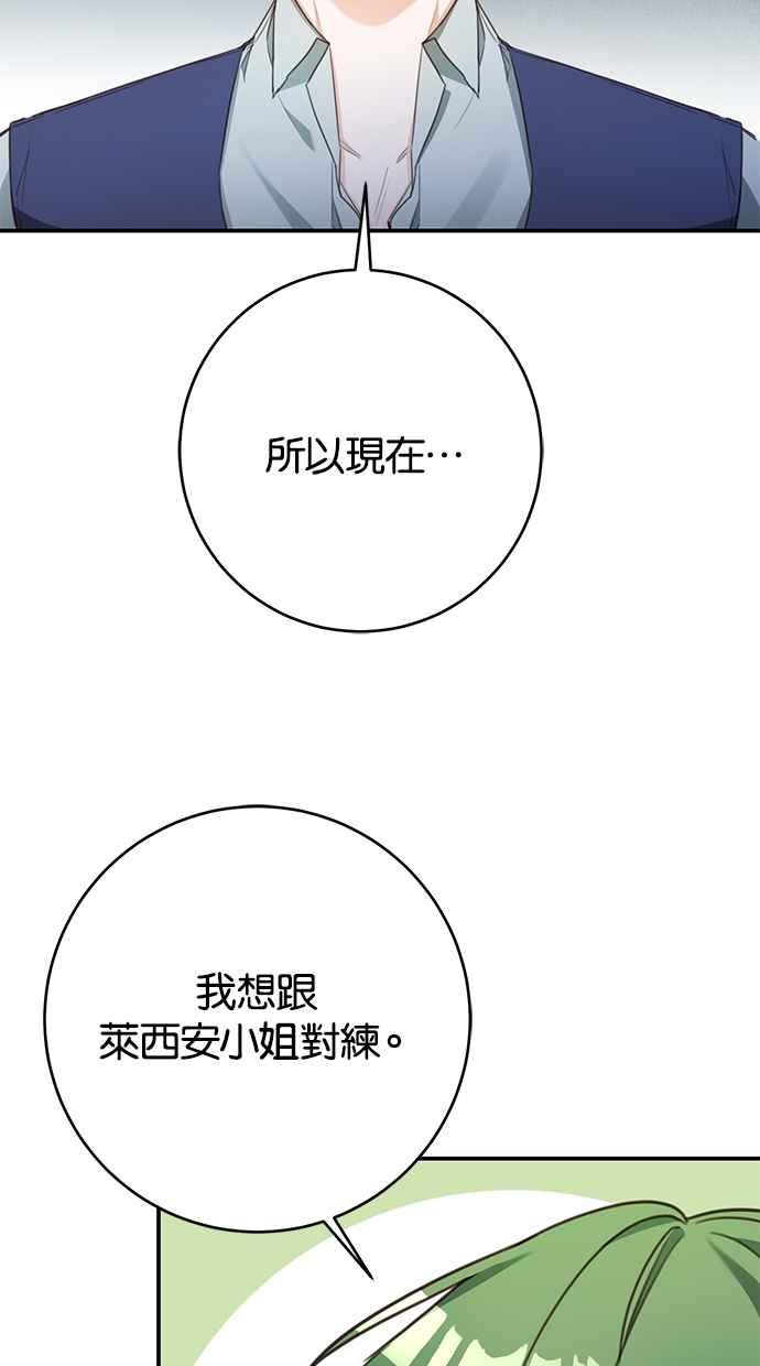 《她成为恶女的理由》第50话 第45页