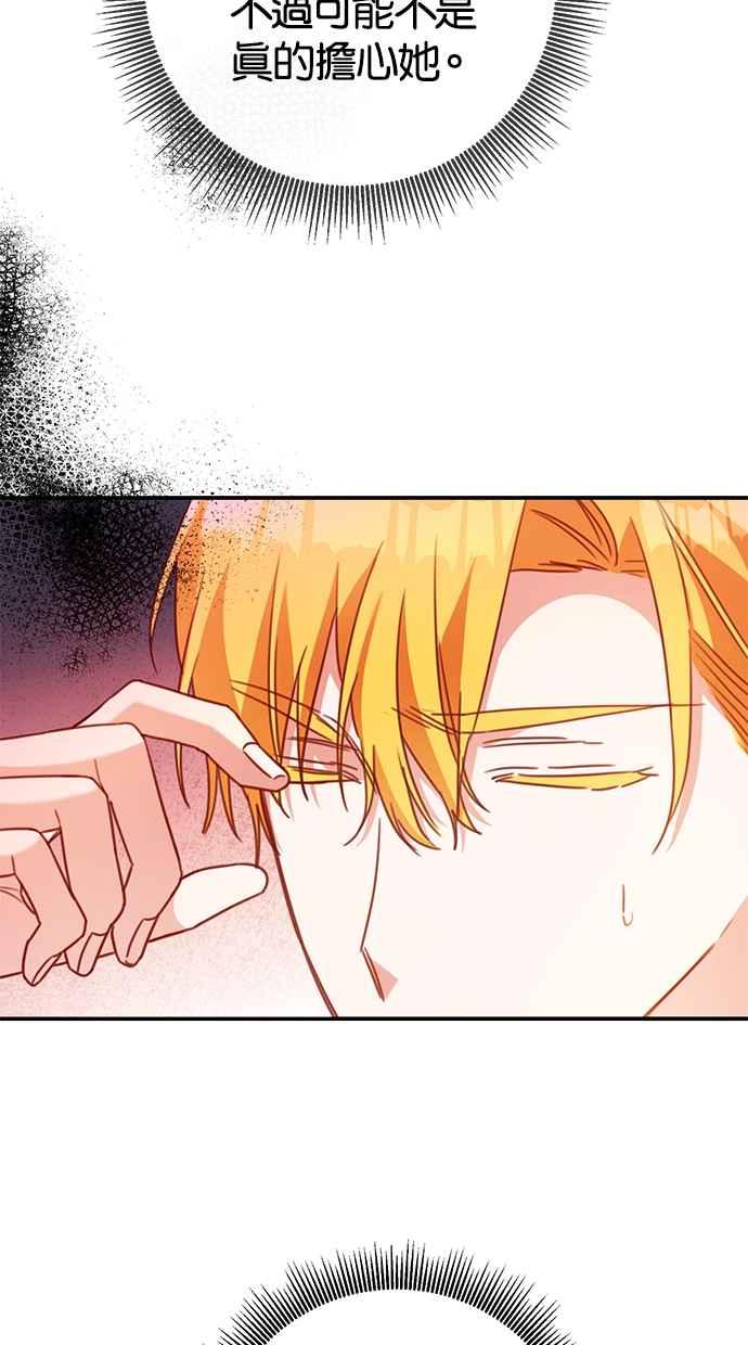 《她成为恶女的理由》第50话 第29页