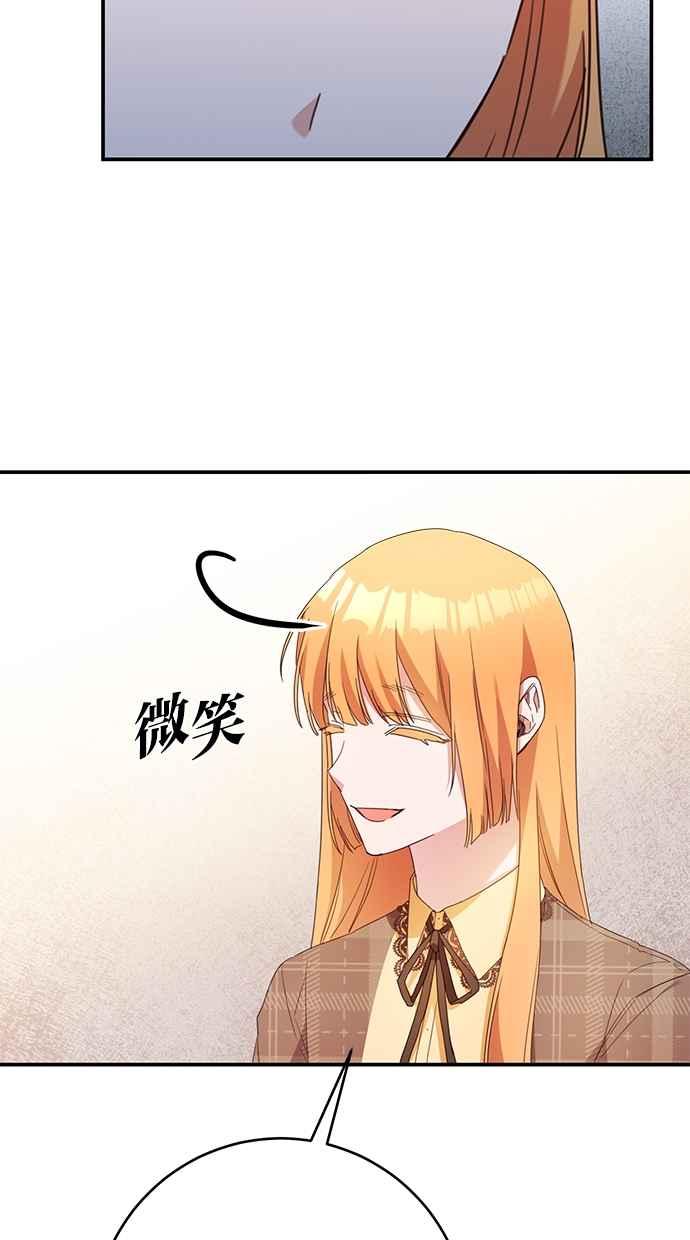 《她成为恶女的理由》第50话 第8页