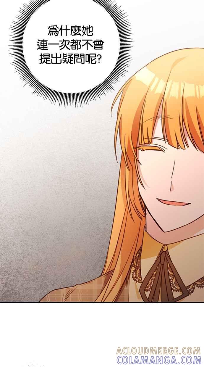 《她成为恶女的理由》第50话 第31页