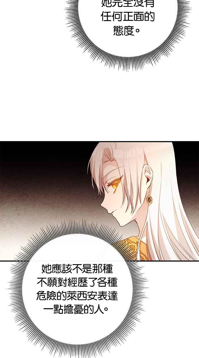 《她成为恶女的理由》第50话 第14页