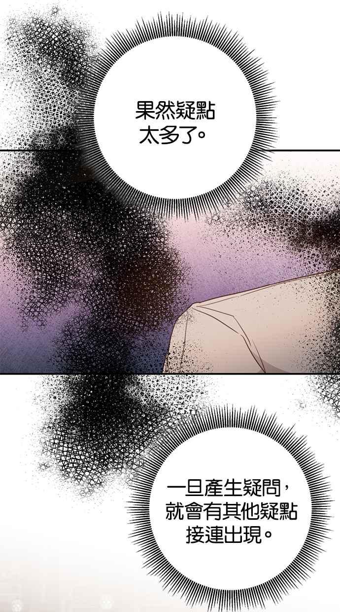 《她成为恶女的理由》第50话 第32页
