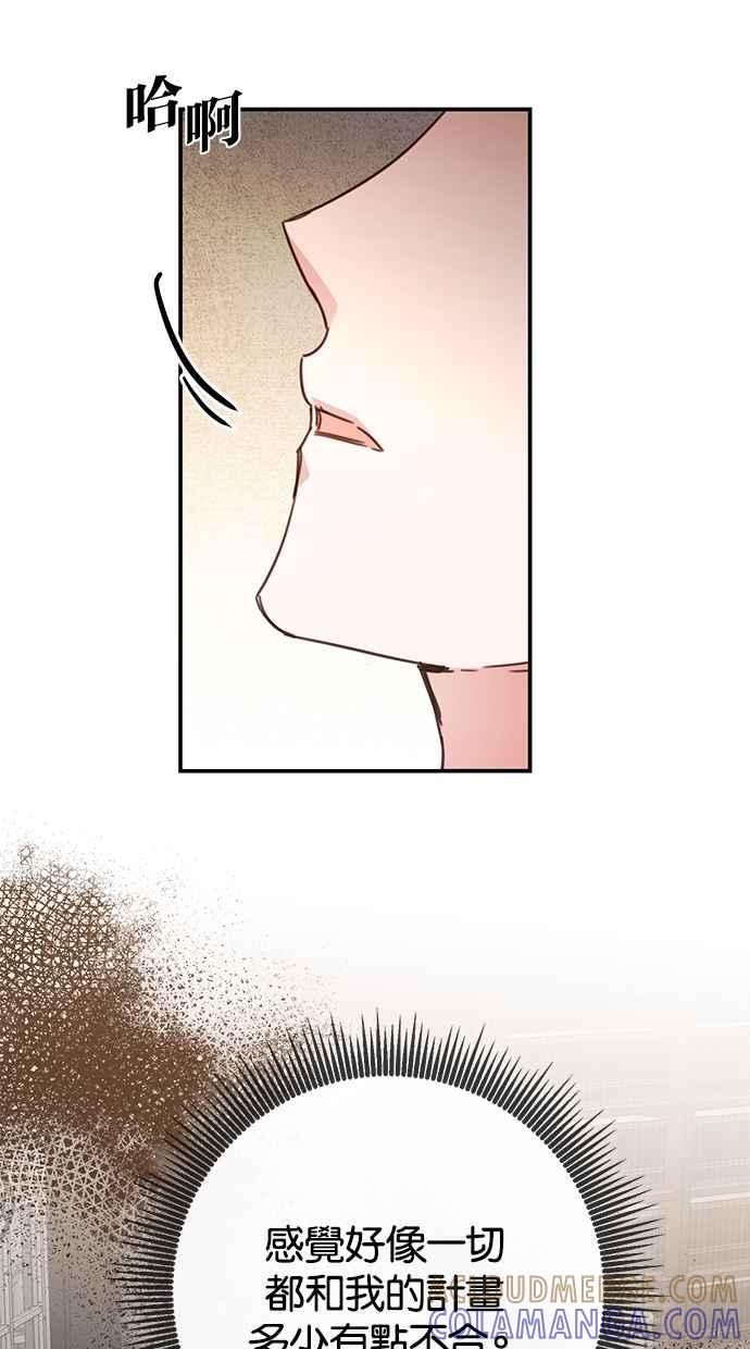 《她成为恶女的理由》第50话 第40页