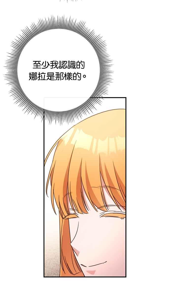 《她成为恶女的理由》第50话 第15页