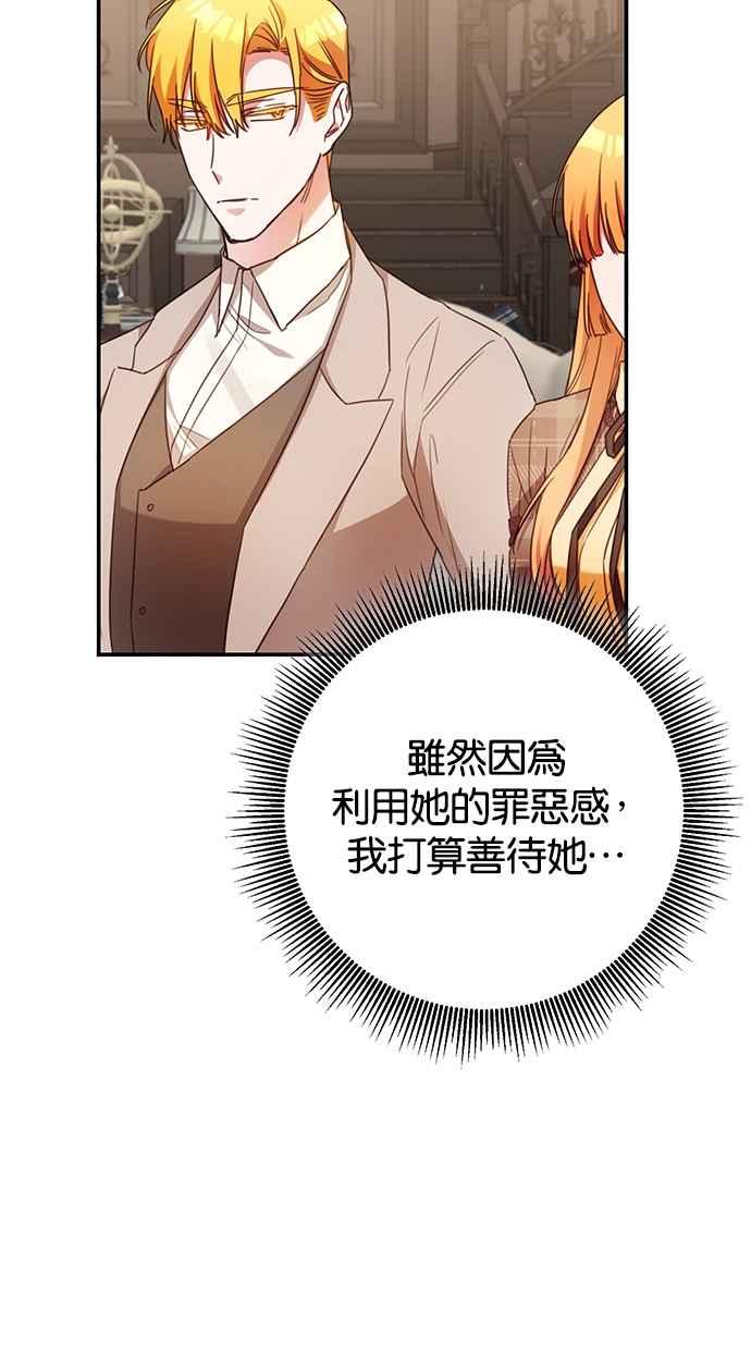 《她成为恶女的理由》第50话 第39页