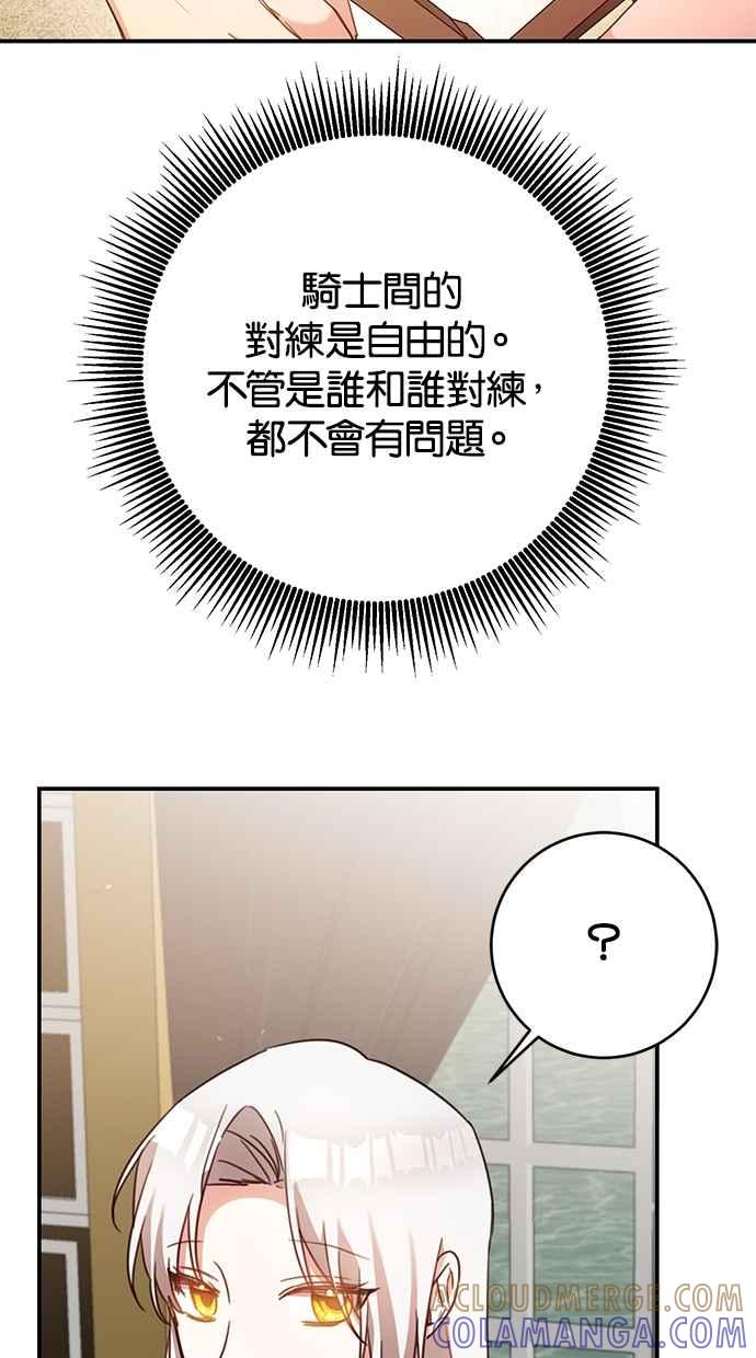 《她成为恶女的理由》第50话 第52页