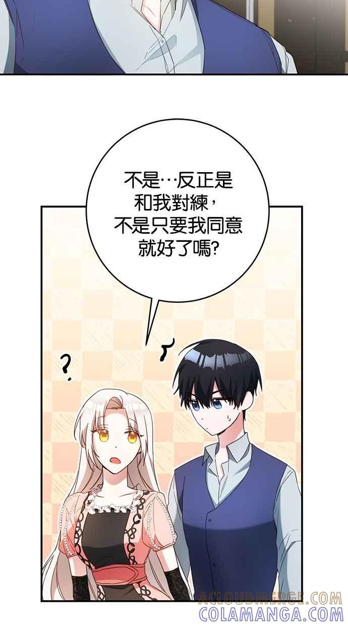 《她成为恶女的理由》第50话 第49页