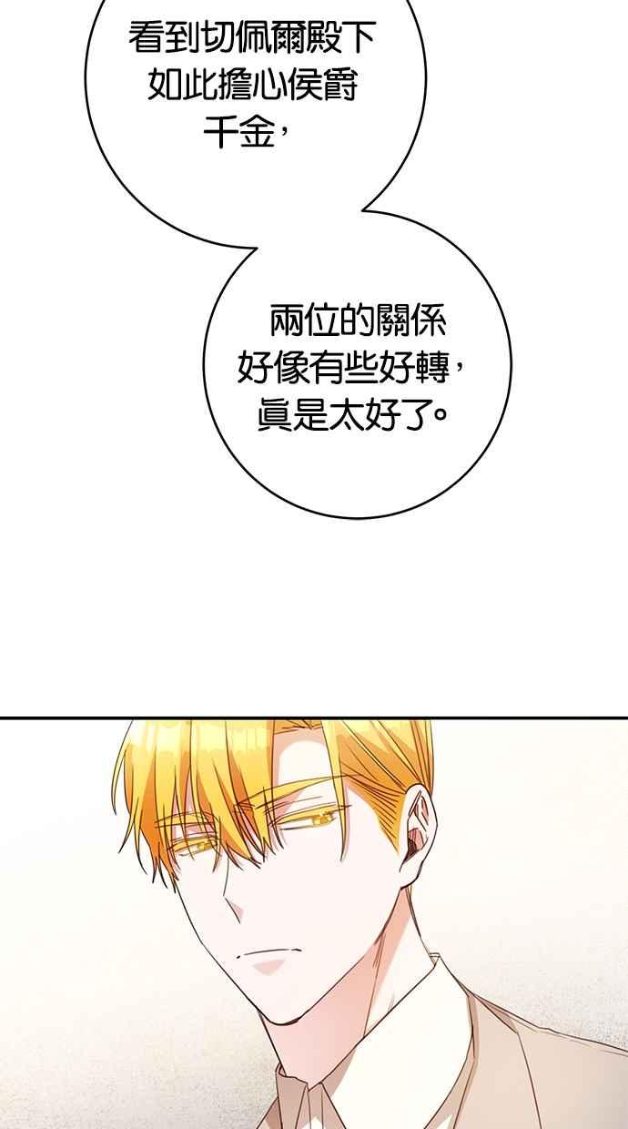 《她成为恶女的理由》第50话 第9页