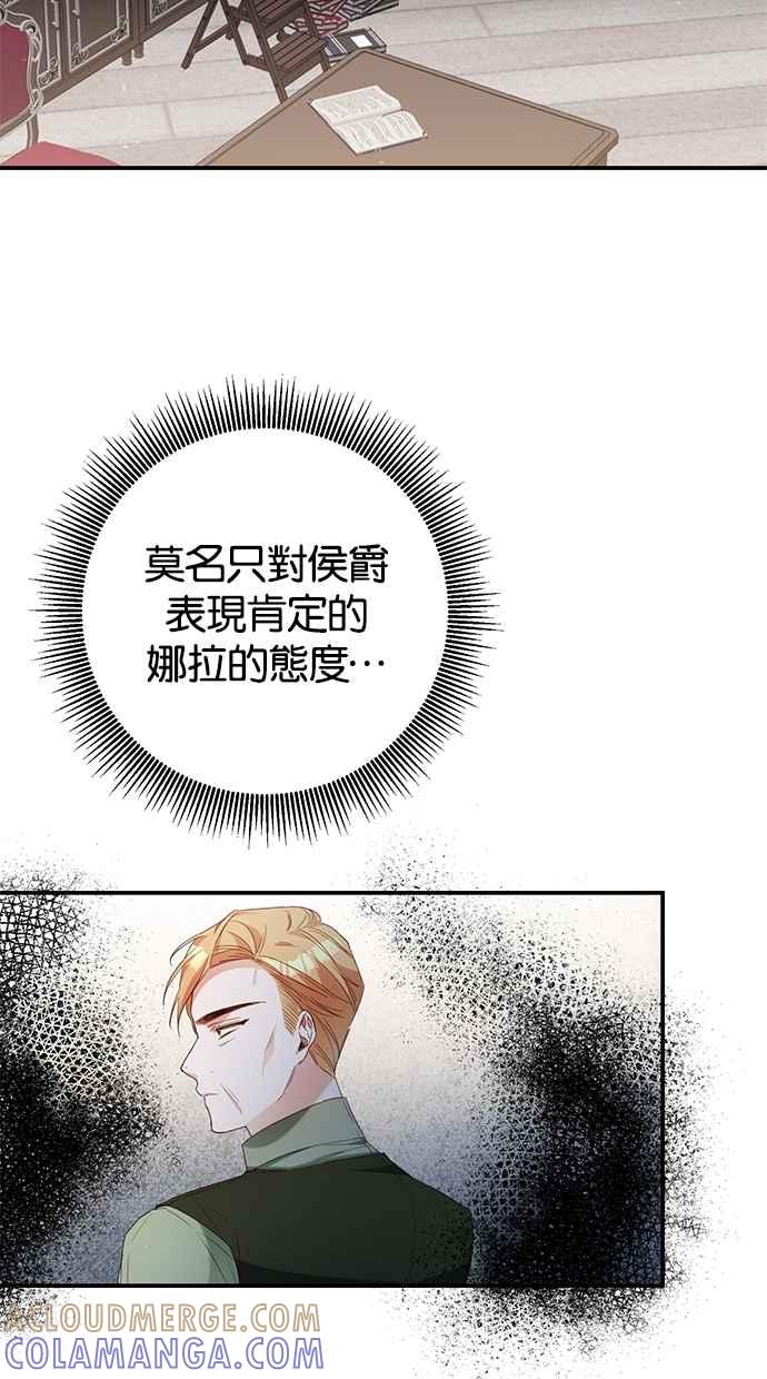 《她成为恶女的理由》第50话 第25页