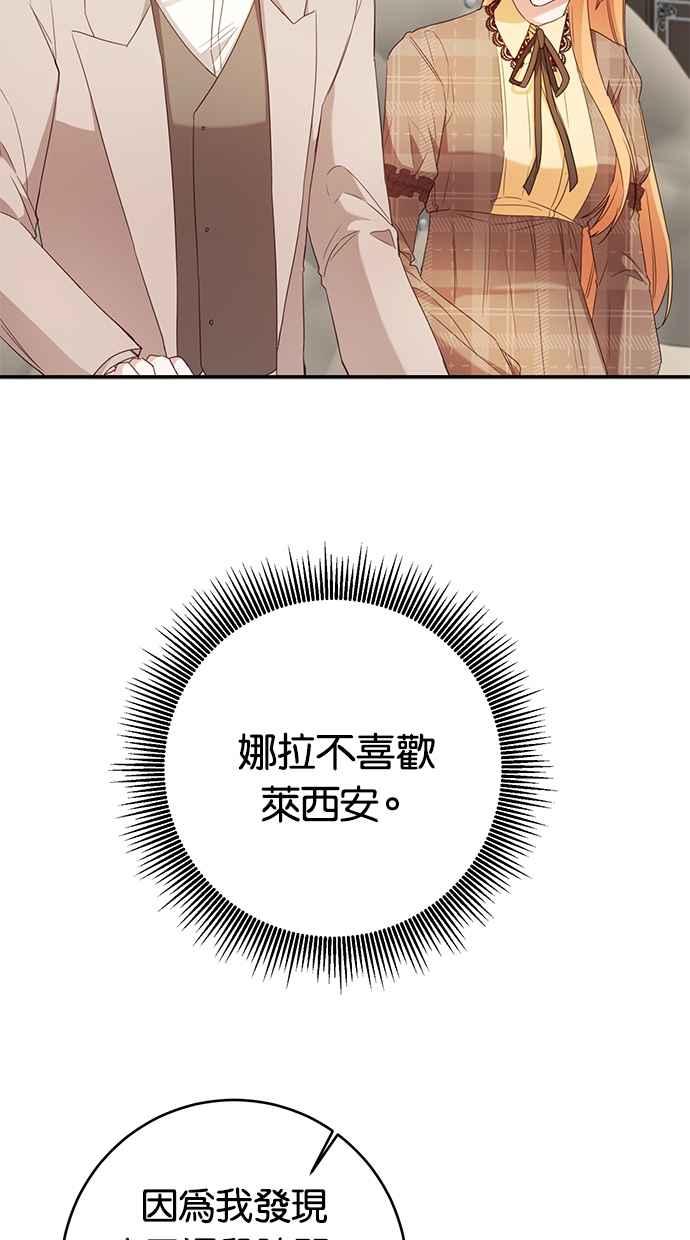 《她成为恶女的理由》第50话 第11页