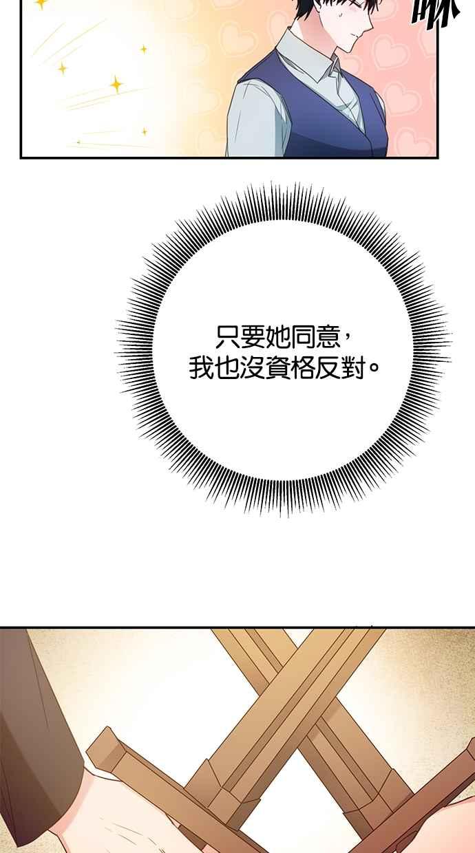 《她成为恶女的理由》第50话 第51页