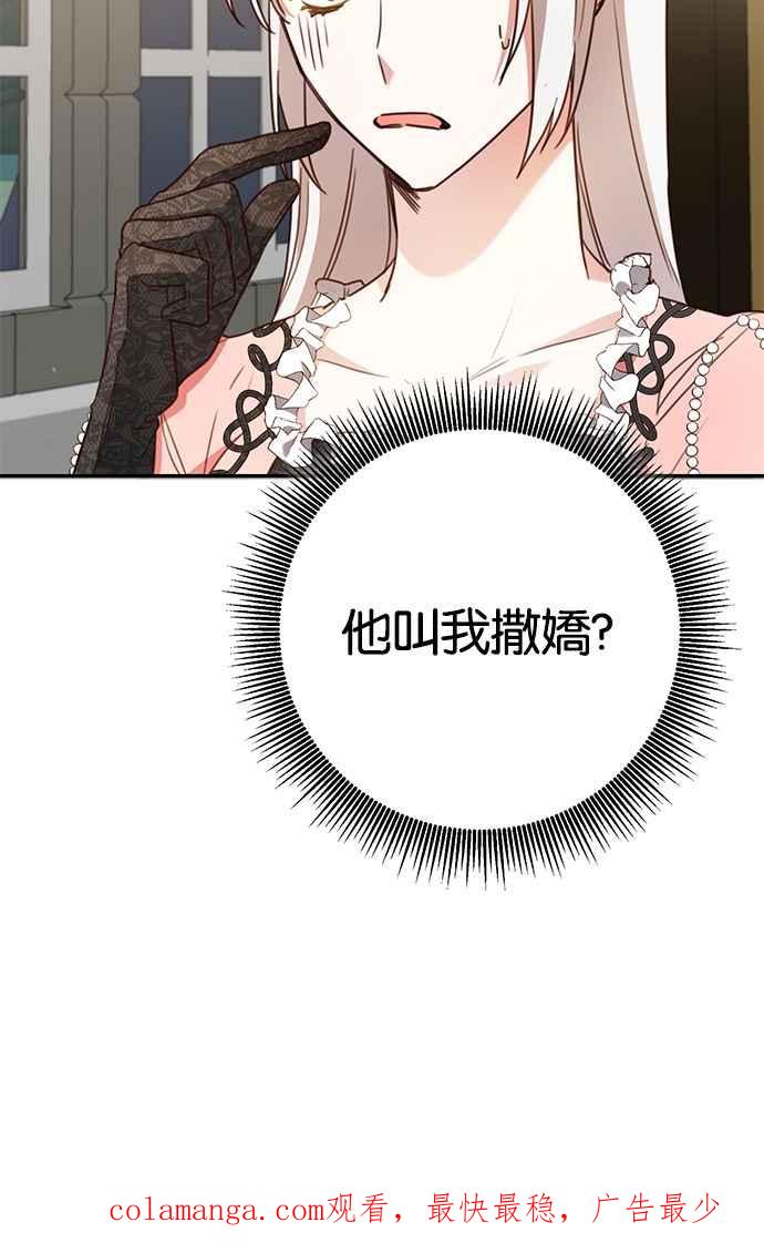 《她成为恶女的理由》第50话 第62页