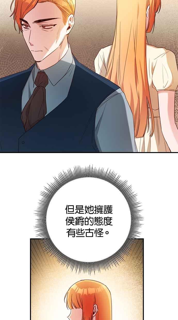 《她成为恶女的理由》第50话 第36页