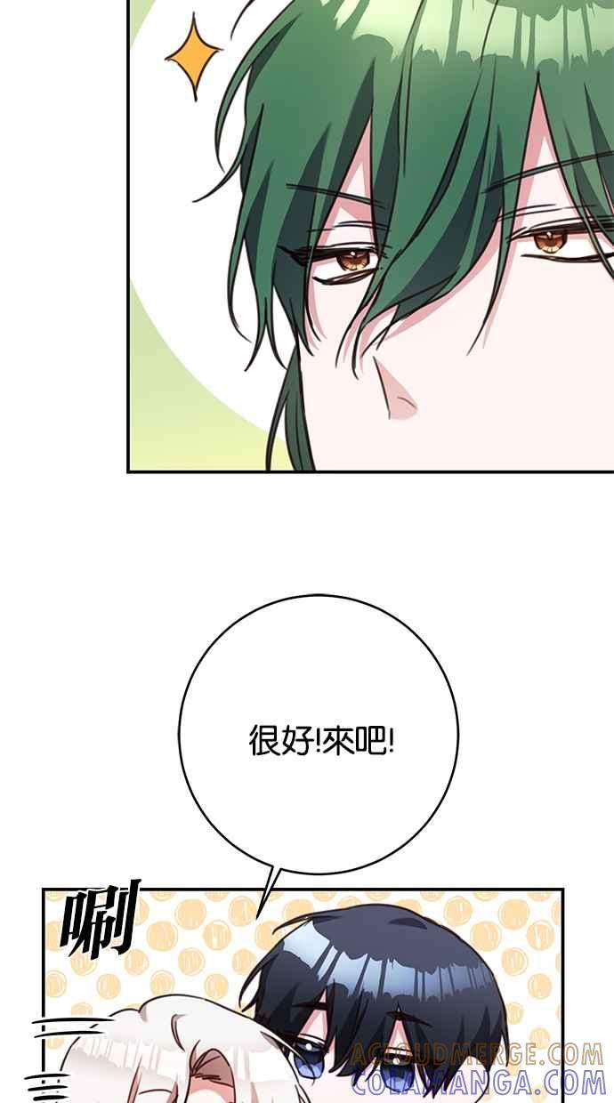 《她成为恶女的理由》第50话 第46页