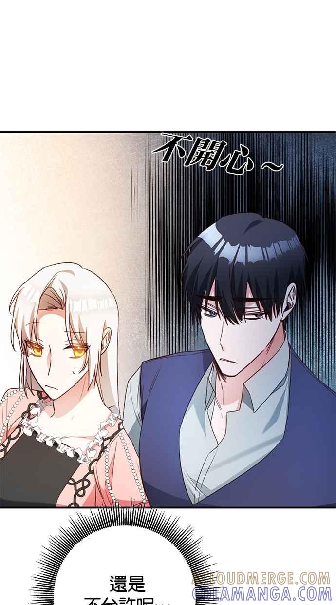 《她成为恶女的理由》第50话 第58页
