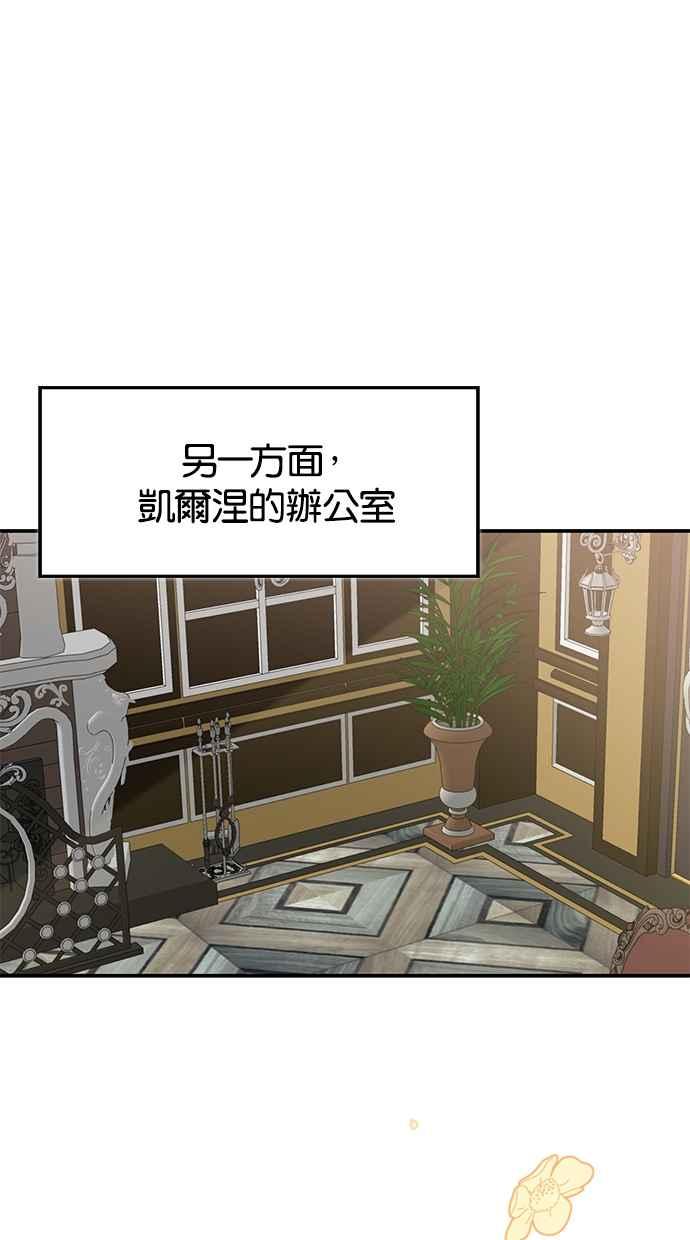 《她成为恶女的理由》第50话 第42页