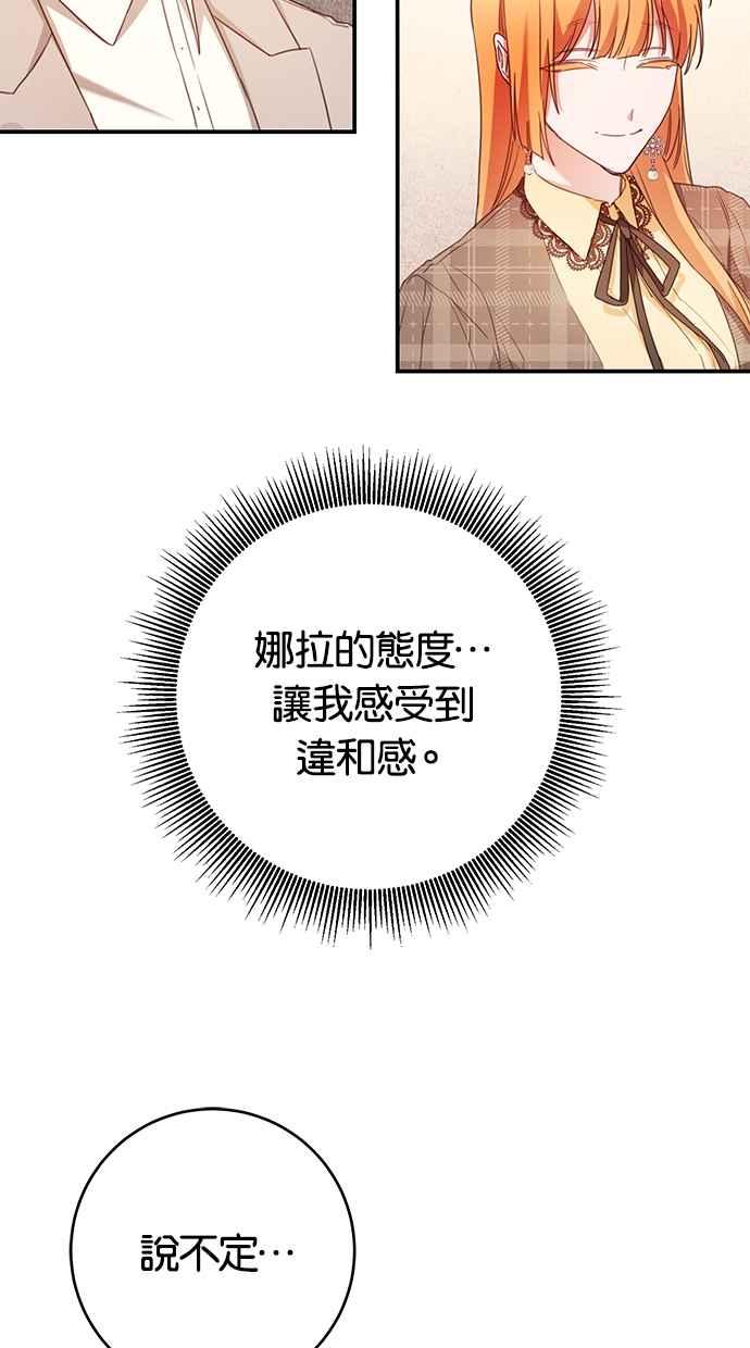 《她成为恶女的理由》第50话 第17页