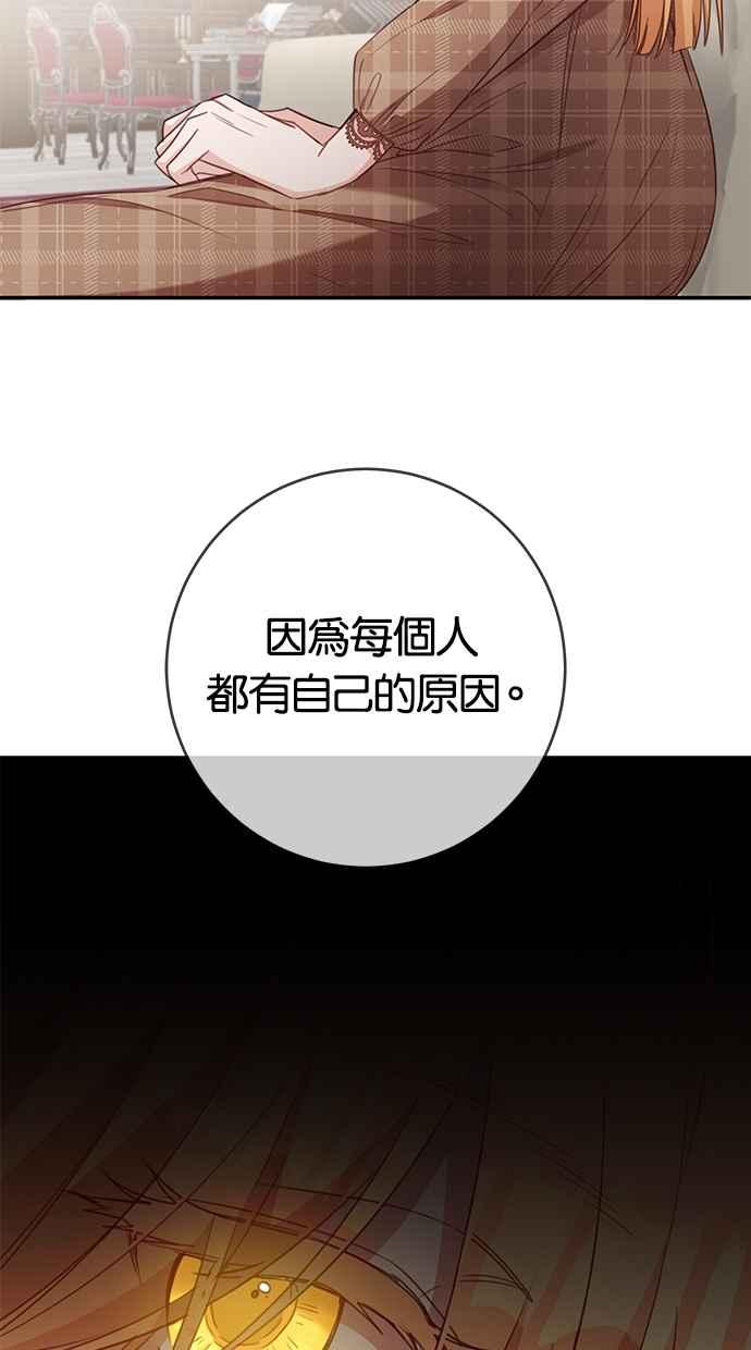 《她成为恶女的理由》第50话 第21页